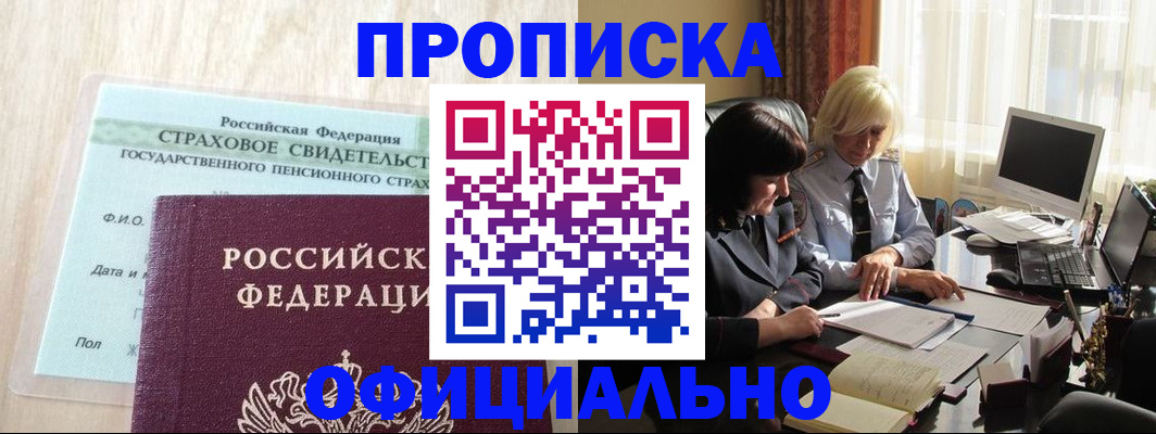 временная прописка в Сафоново