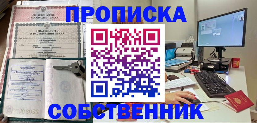 прописка в Сафоново