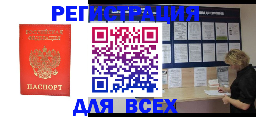 временная регистрация в Сафоново