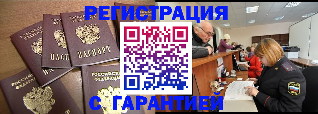 временная регистрация гарантия в Сафоново