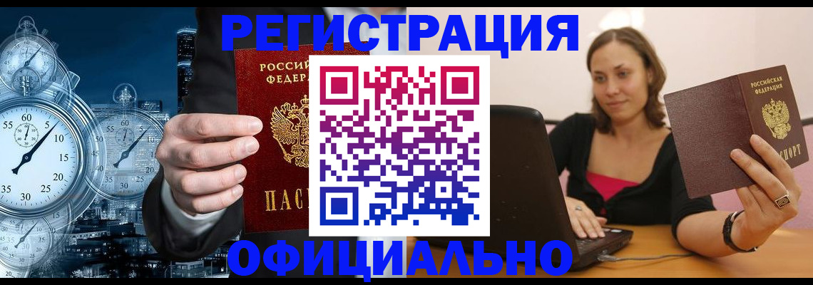 временная регистрация в Сафоново